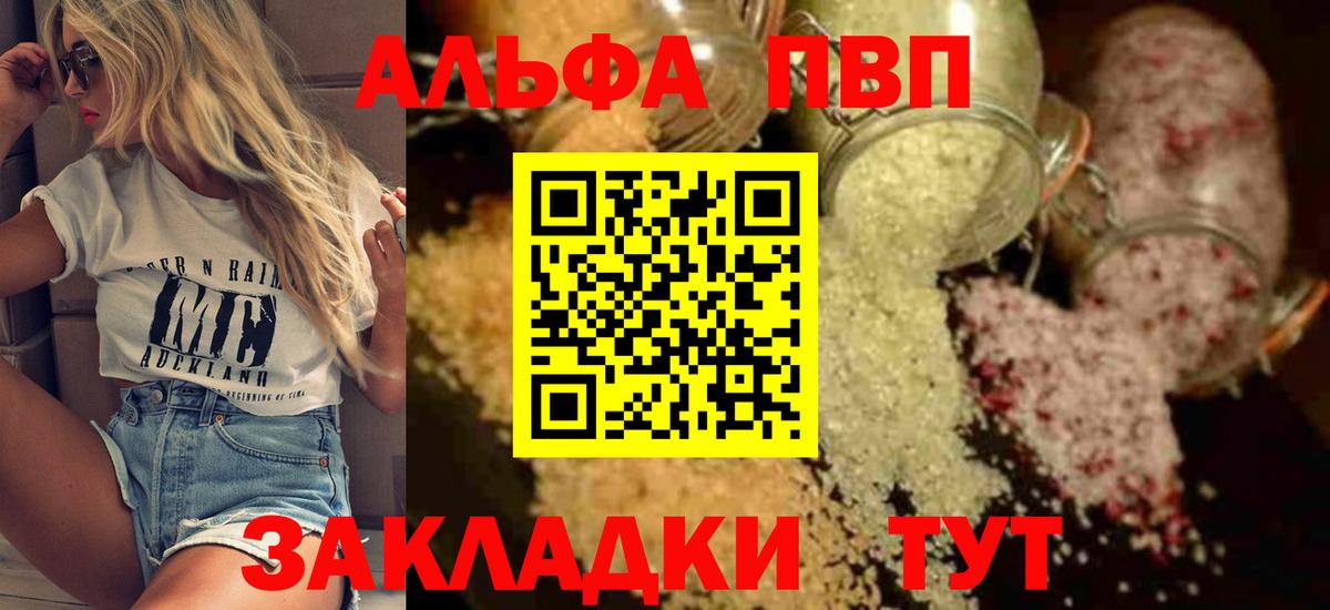 Alpha PVP VHQ Армавир