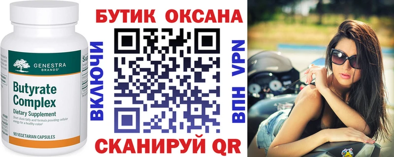 Бутират бутандиол  Армавир 