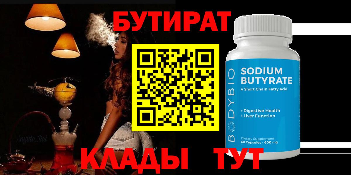 Бутират жидкий экстази Армавир
