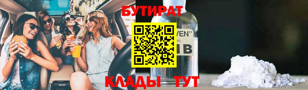 БУТИРАТ оксибутират Армавир