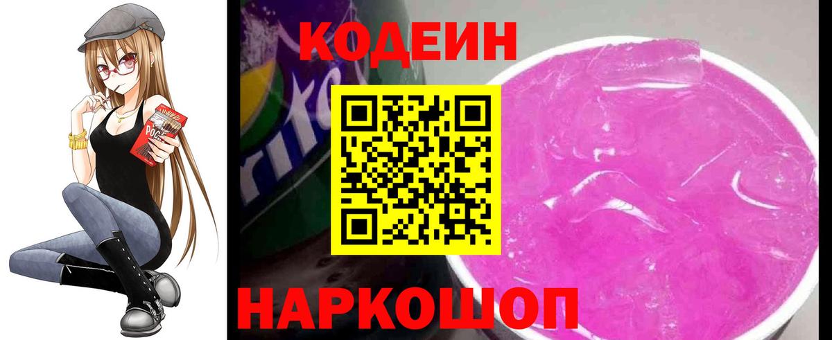 Codein Purple Drank Армавир