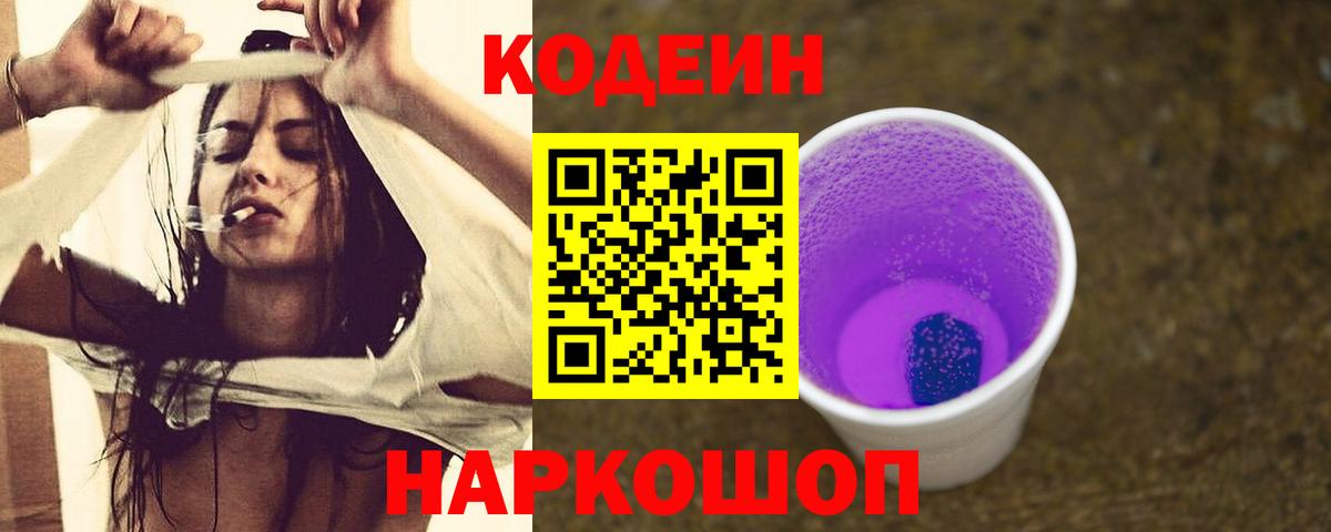 Армавир  Кодеин напиток Lean (лин)  Вход с VPN 