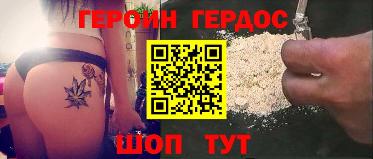 ГЕРОИН герыч  Вход с VPN  Армавир 