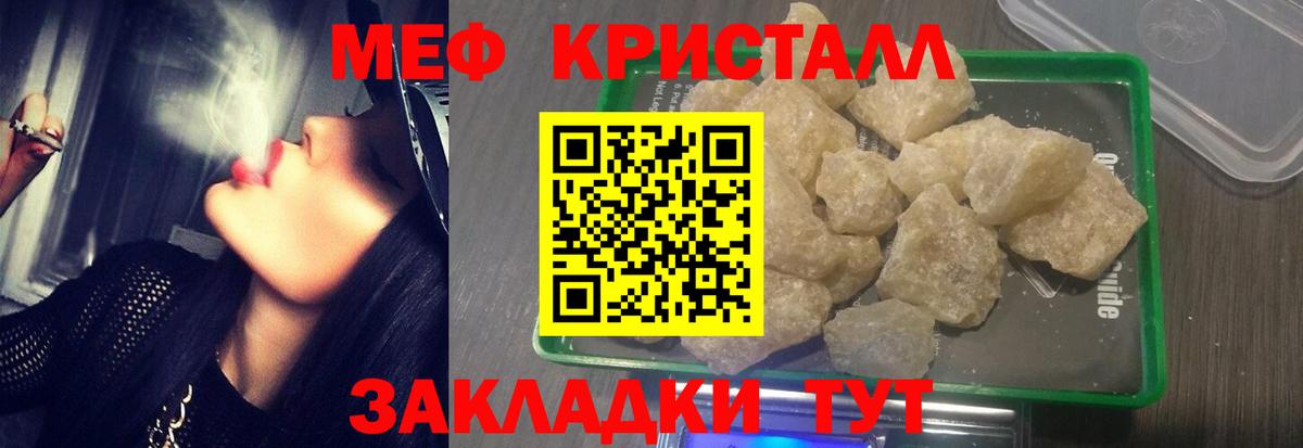 Мефедрон кристаллы Армавир