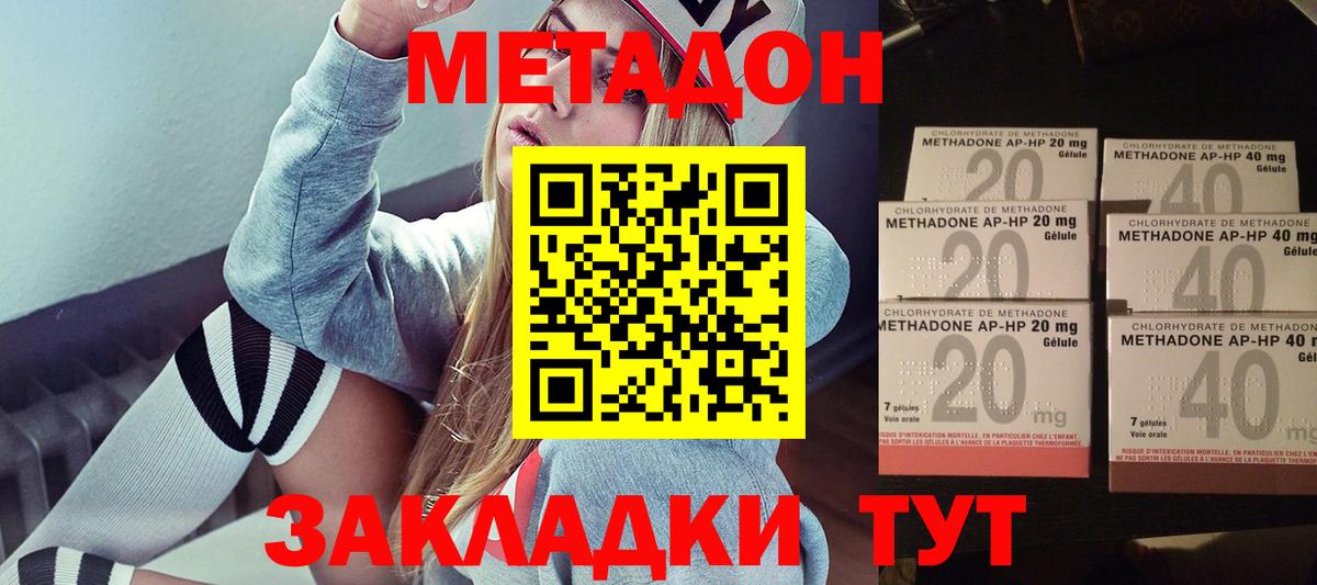 МЕТАДОН methadone  Армавир 